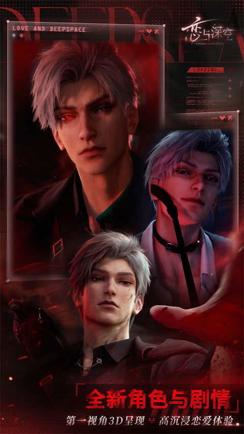 恋与深空官服测试版