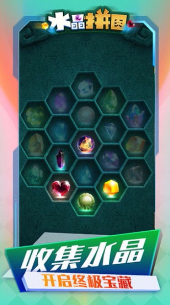水晶拼图国际服版截图3