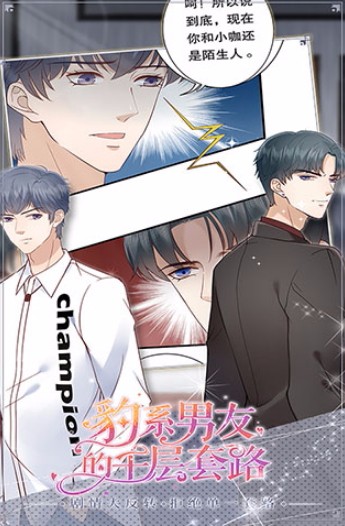 豹系男友的千层套路体验服版截图3