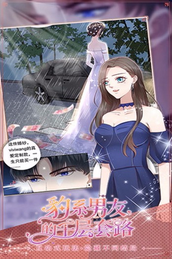 豹系男友的千层套路体验服版