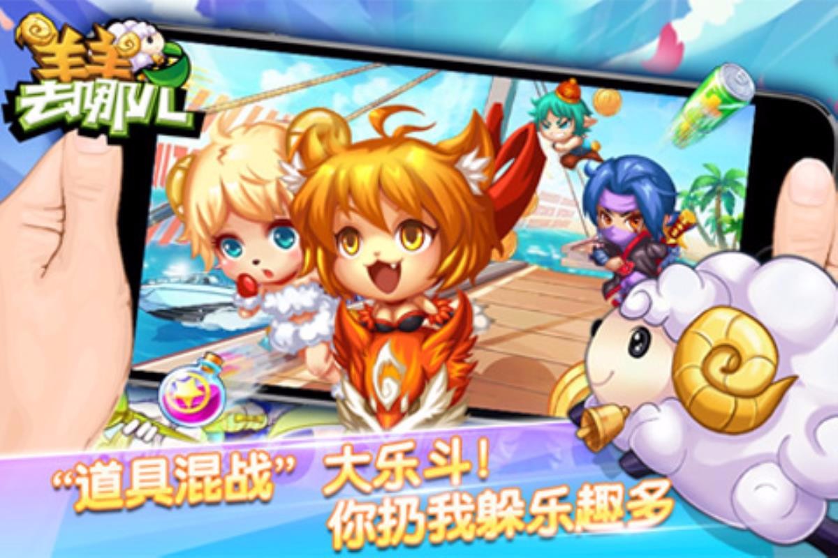 羊羊去哪儿破解版截图3