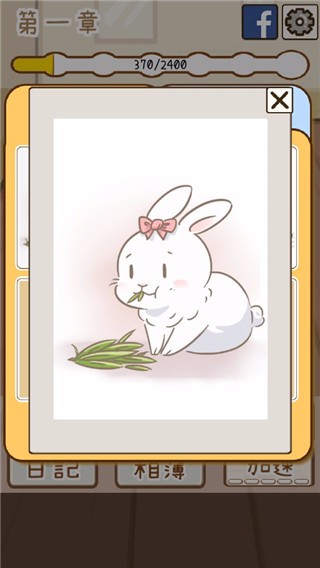 家有兔酱免费版截图3