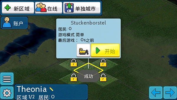 西奥小镇体验服版