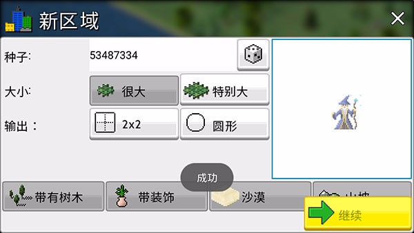 西奥小镇体验服版截图3