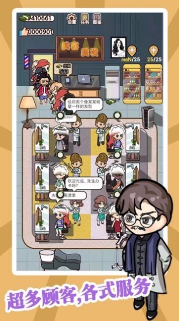 该理发了官方版截图2