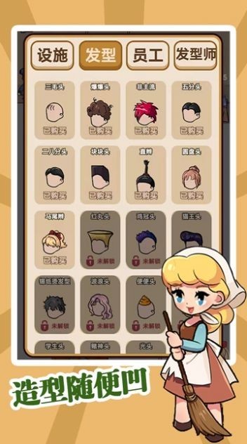 该理发了官方版截图3