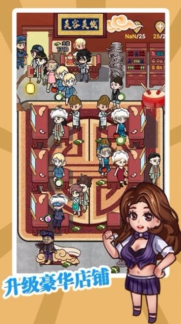 该理发了官方版