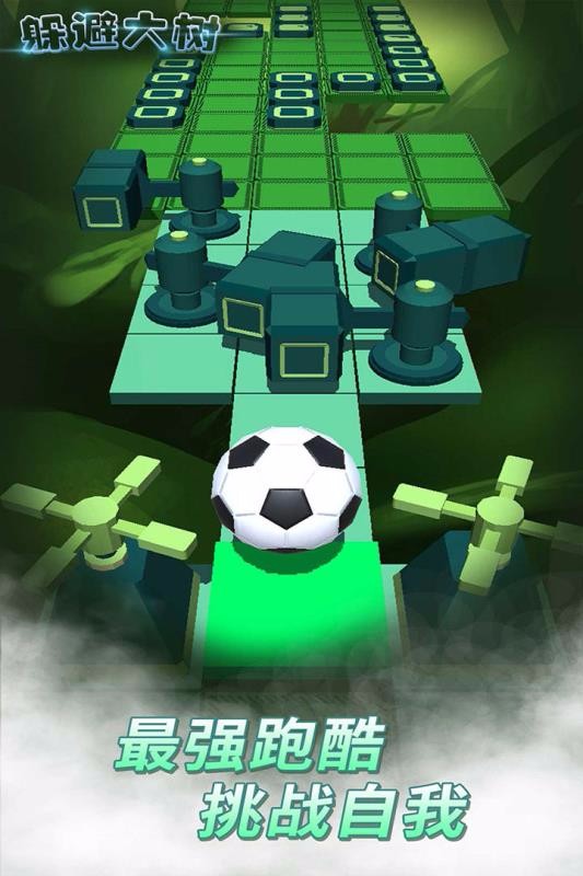 躲避大树免费版截图2