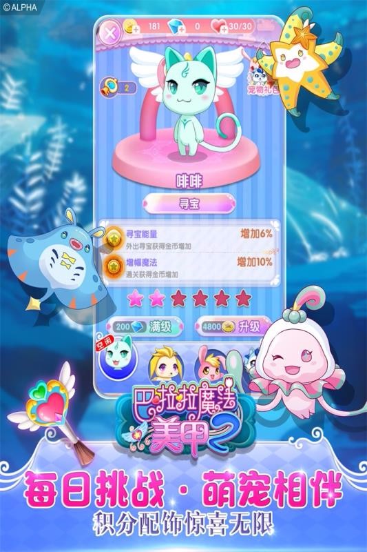 巴啦啦魔法美甲2体验服版