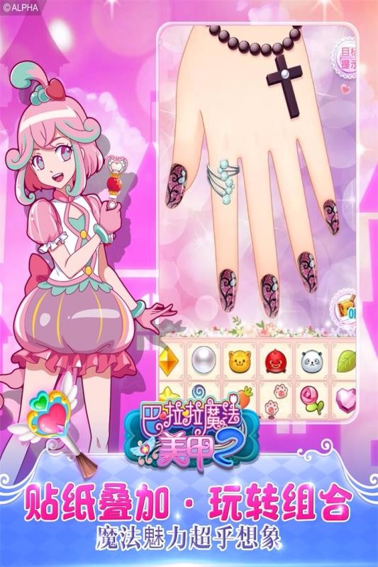 巴啦啦魔法美甲2体验服版截图2