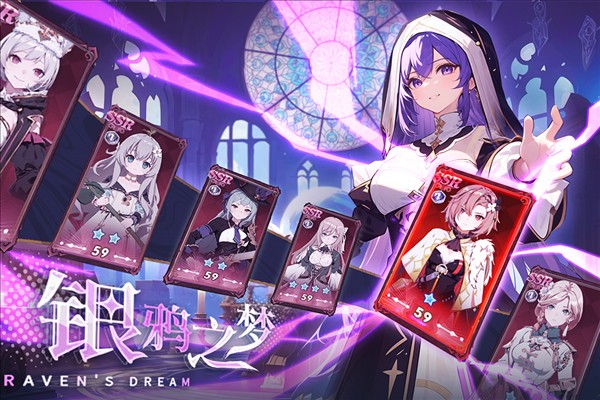 银鸦之梦测试版截图4