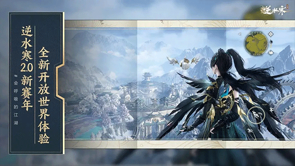 逆水寒单机版