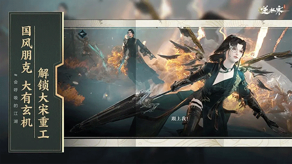 逆水寒单机版截图3