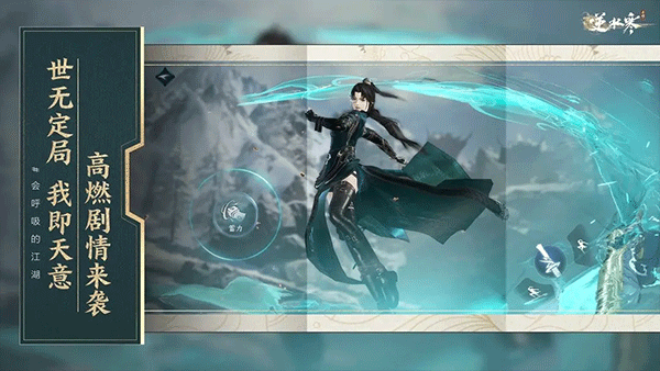 逆水寒单机版截图4