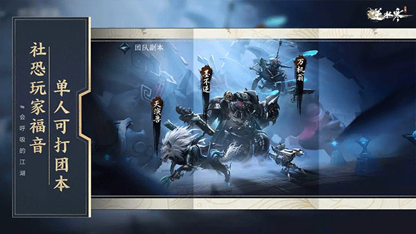 逆水寒单机版截图5