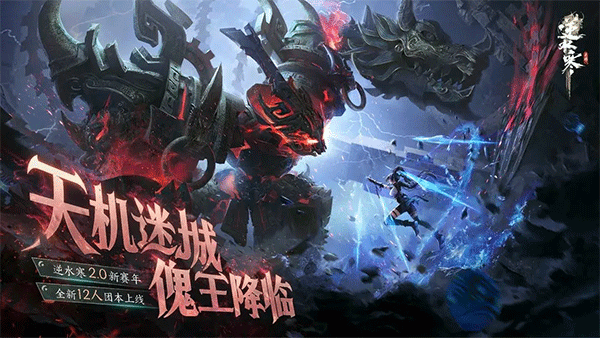 逆水寒单机版截图2