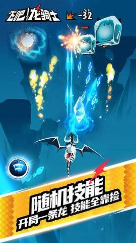 飞吧龙骑士单机版截图3