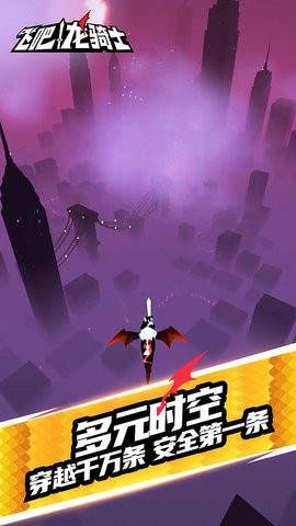 飞吧龙骑士单机版