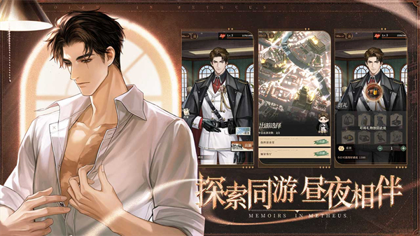 米修斯之印官服免费版截图2