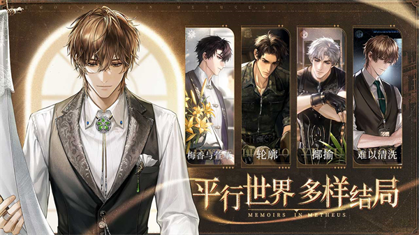 米修斯之印官服免费版截图3