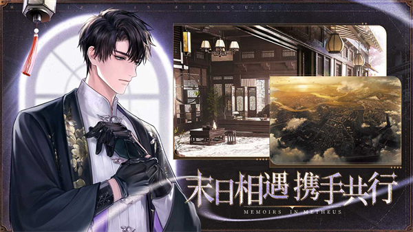 米修斯之印官服免费版截图5