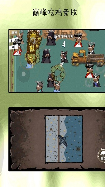 巅峰吃鸡竞赛国际服版截图4