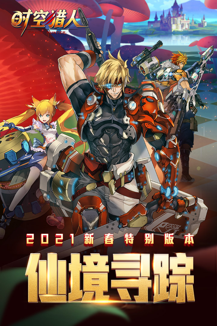 时空猎人qq版截图5