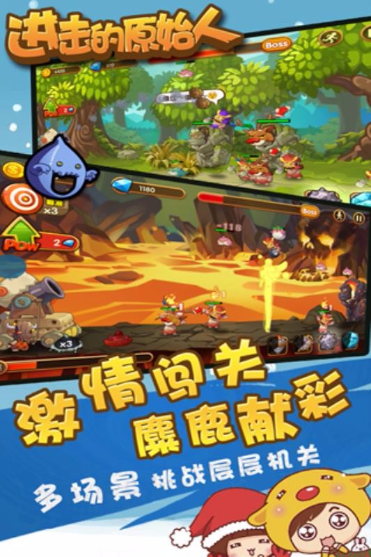 进击的原始人体验服版