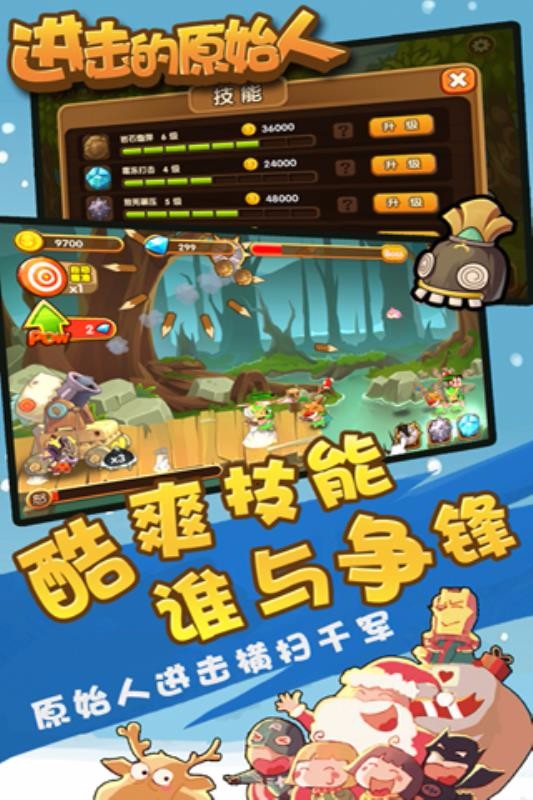 进击的原始人体验服版截图2