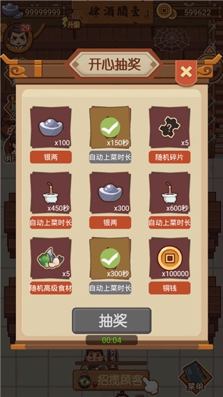 大宋掌柜测试版截图2