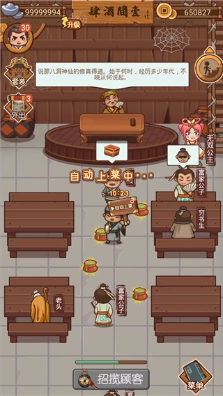 大宋掌柜测试版截图3