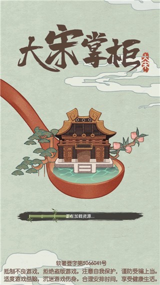 大宋掌柜测试版