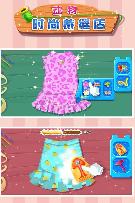 动物时尚裁缝店安卓版截图2