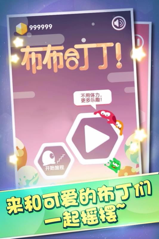 布布合丁丁官方正版截图2