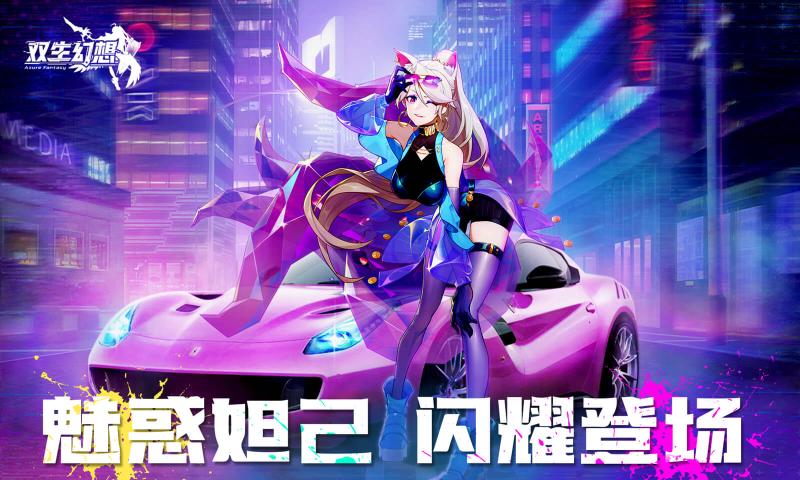 双生幻想测试版截图2