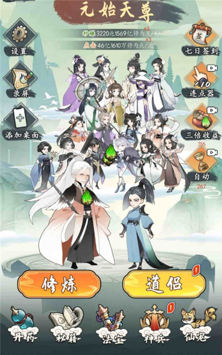 废材成仙路体验服版截图4