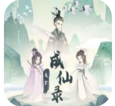 废材成仙路体验服版