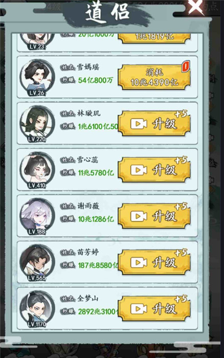 废材成仙路体验服版截图3