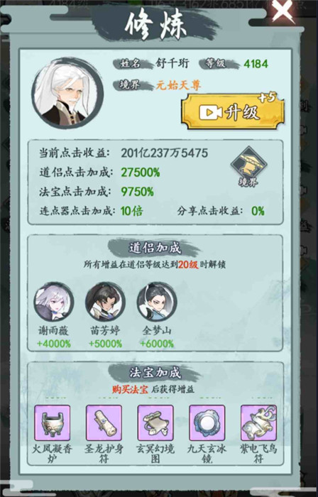 废材成仙路体验服版