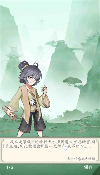 废材成仙路体验服版截图5