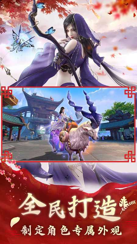 御剑萌仙传安卓版截图2