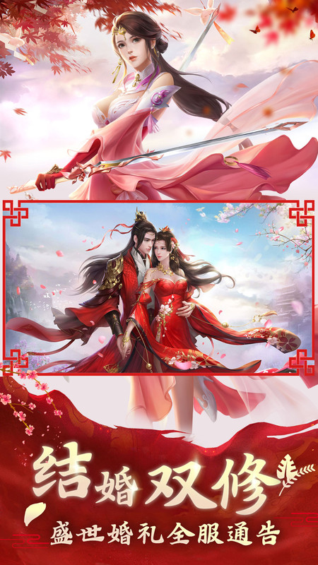 御剑萌仙传免费版截图3