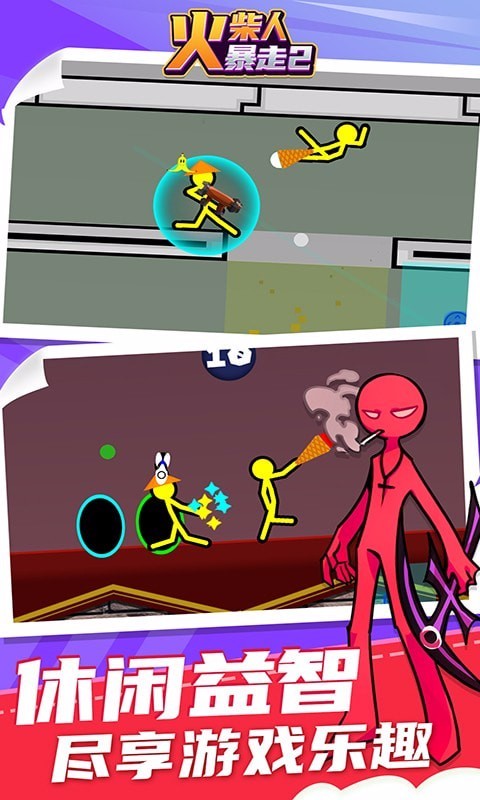 火柴人暴走2国际服版