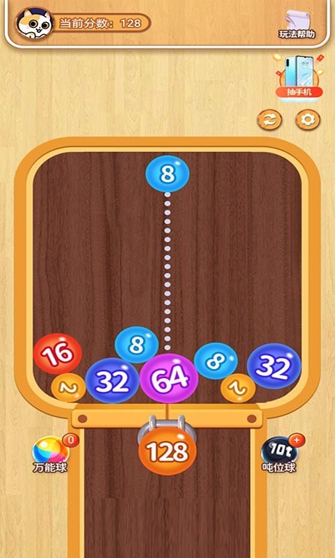 2048球球官方正版截图3