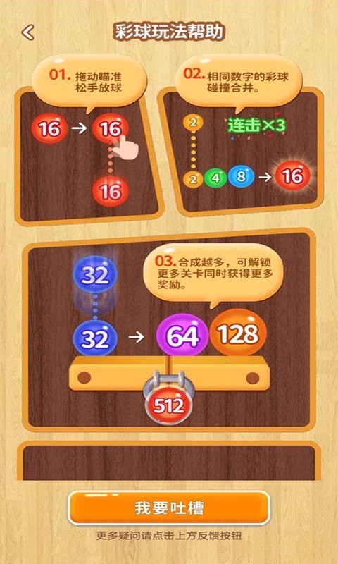 2048球球官方正版