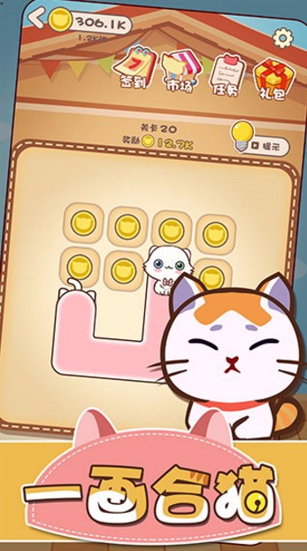 一画合猫测试版