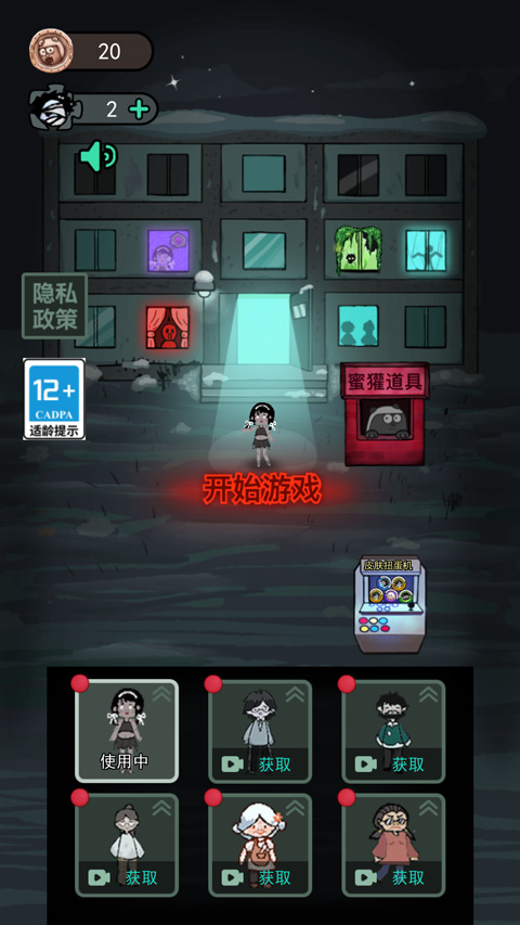 猛鬼宿舍单机版截图3