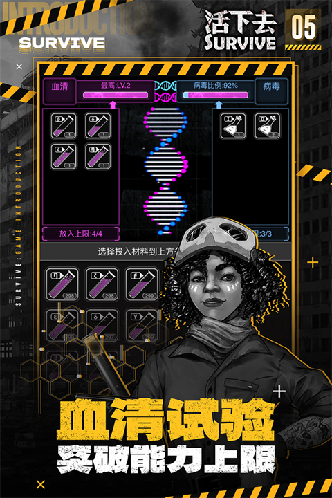 活下去体验服版