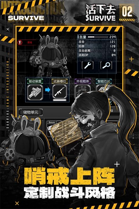 活下去体验服版截图3