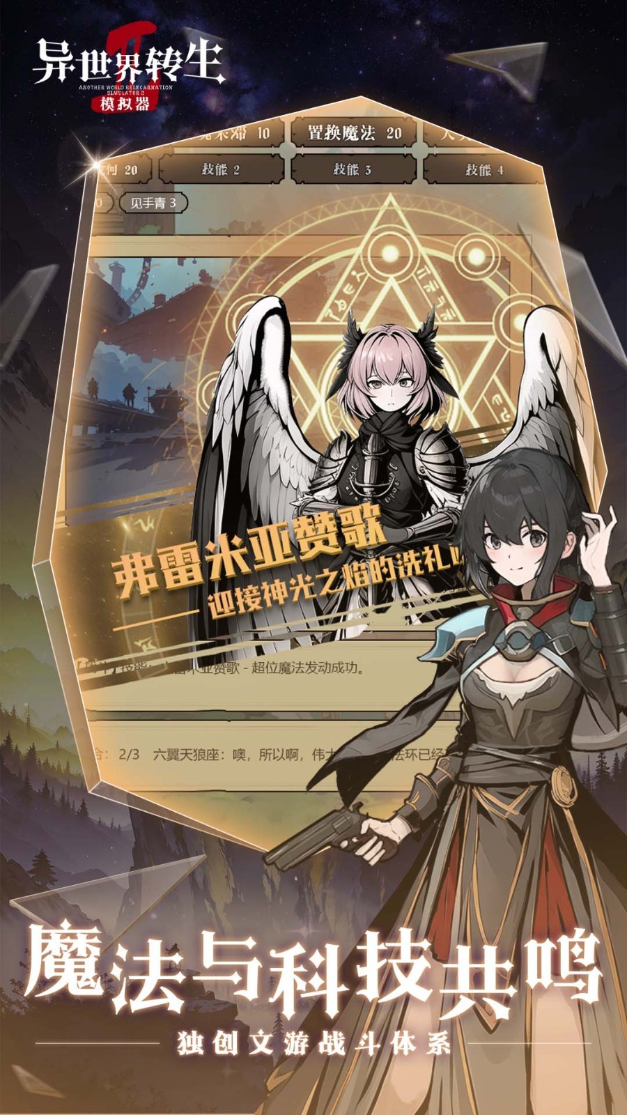 异世界转生模拟器内置菜单体验服版截图4